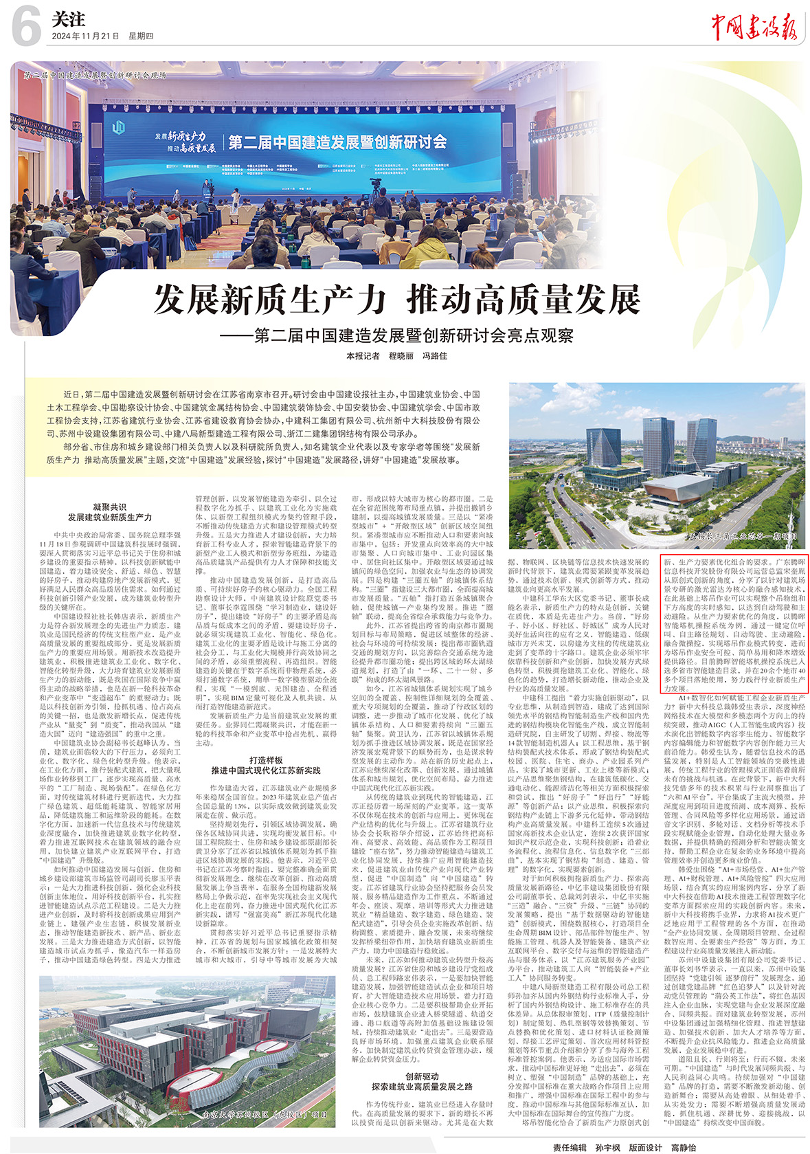 第二屆中國建造發(fā)展暨創(chuàng)新研討會版面.jpg